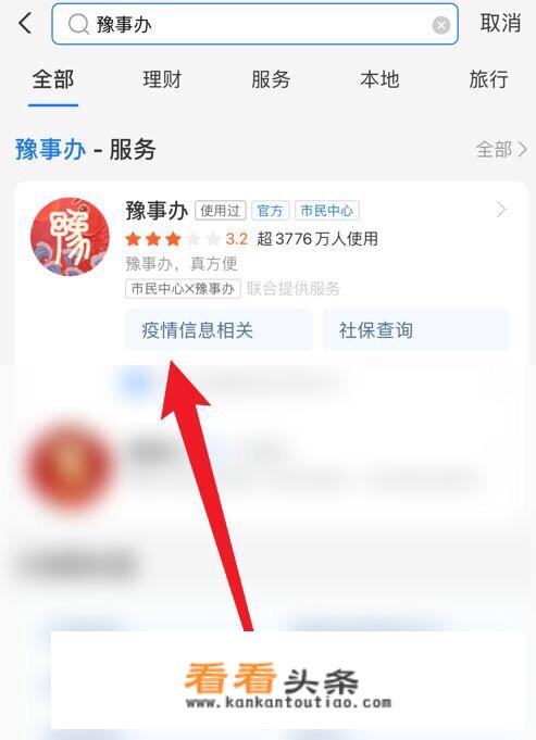 郑州个人健康码怎么查询？