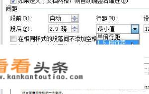 Word文档1.5倍行距怎么设置？