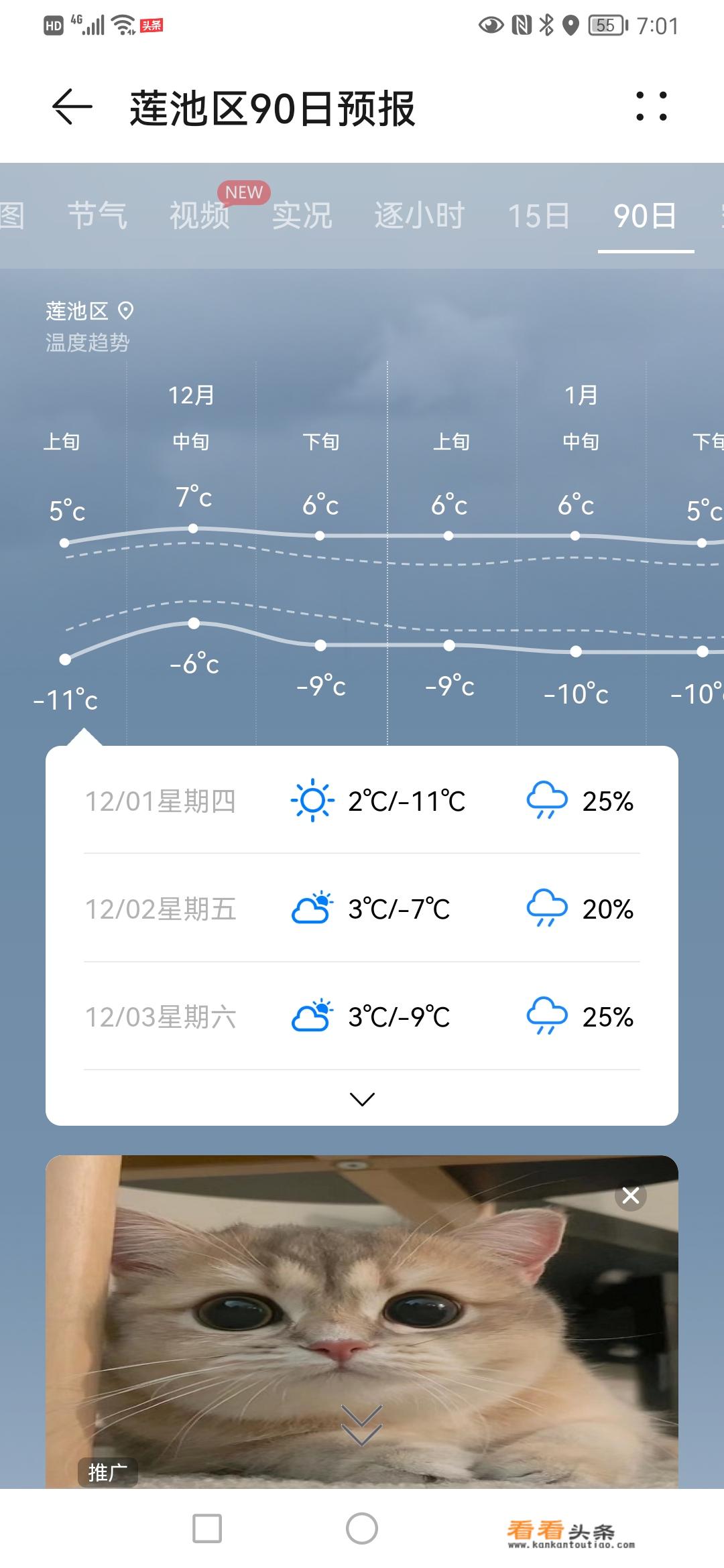 保定未来四十五天天气预报？