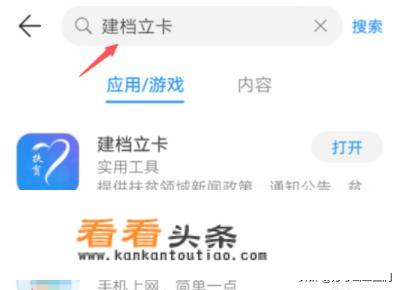 如何下载并注册扶贫系统建档立卡APP？