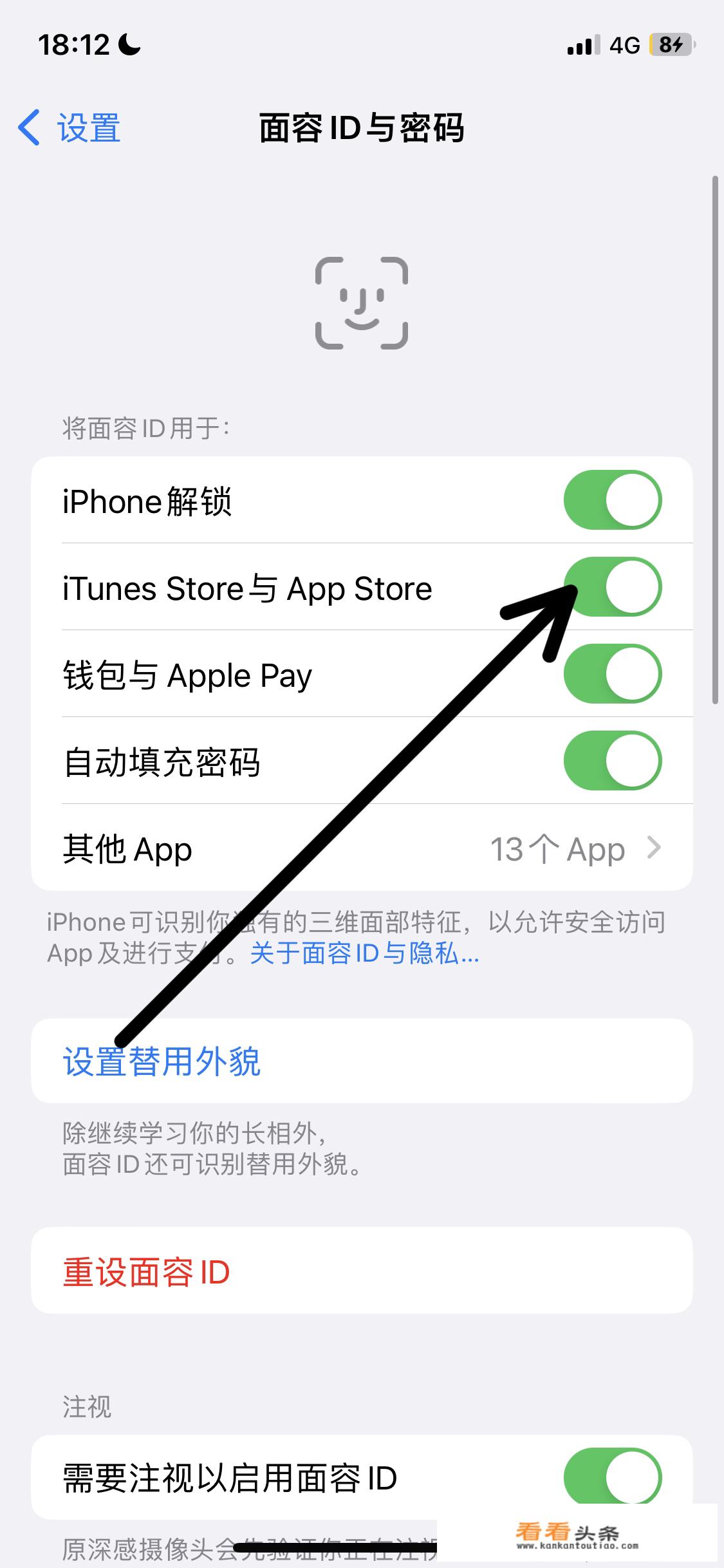 苹果下载面部识别怎么设置？