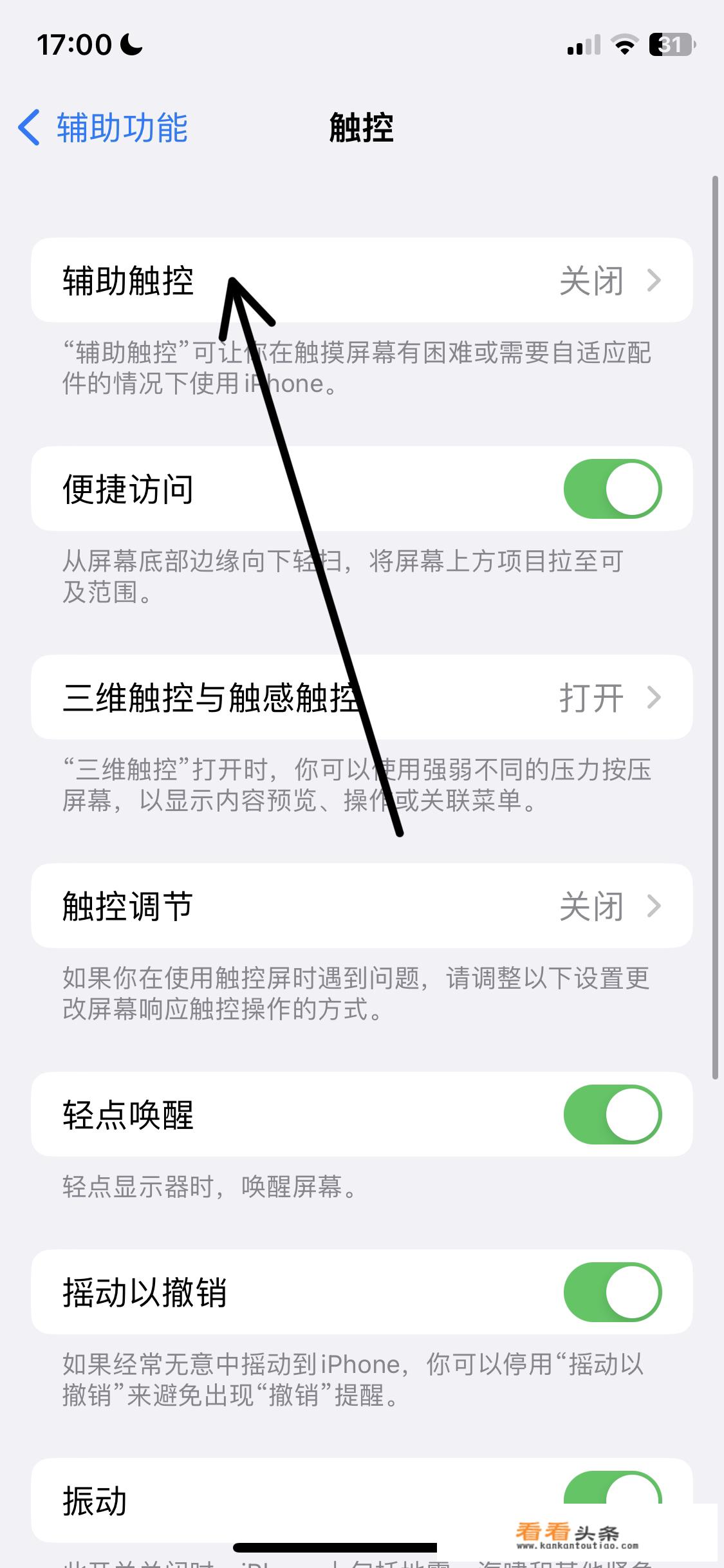 iphone上的小圆点怎么设置？