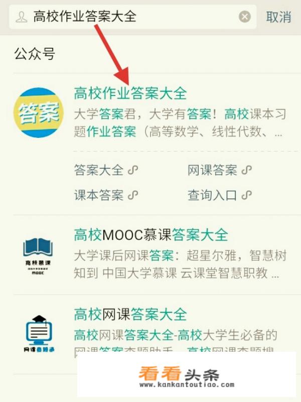 大学生如何用微信公众号免费查题？