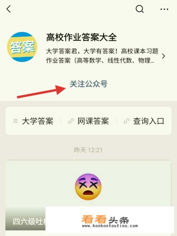 大学生如何用微信公众号免费查题？