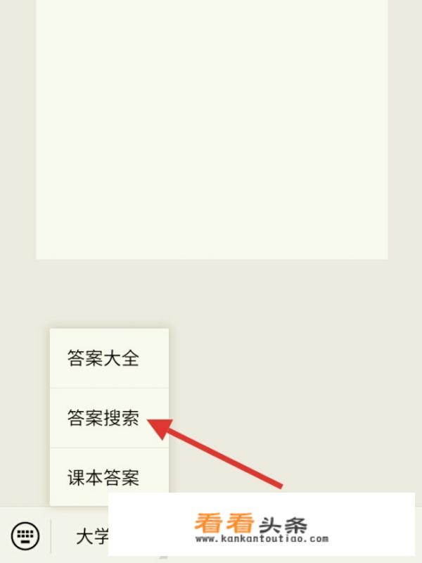 大学生如何用微信公众号免费查题？