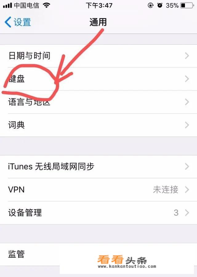 iphone的键盘设置方法？