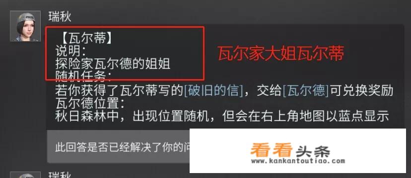 《明日之后》瓦尔家族5姐妹你都见过吗？玩家为什么说傲娇双马尾，全都带回家？