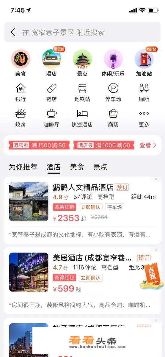 出去旅游订酒店用哪个APP好？