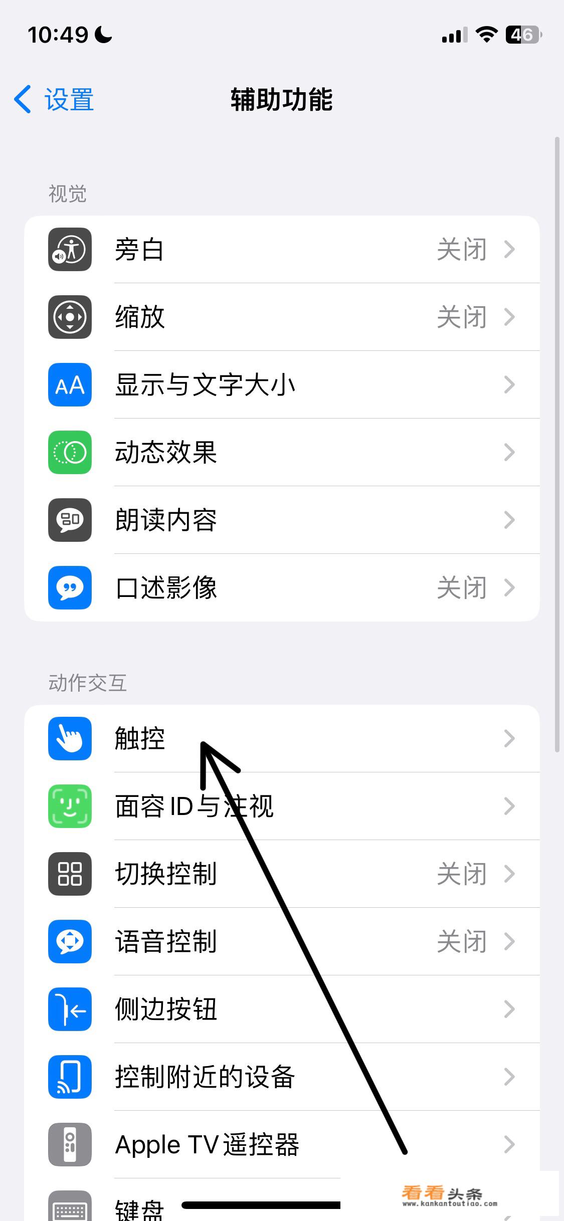 苹果ios14小圆点怎么设置？