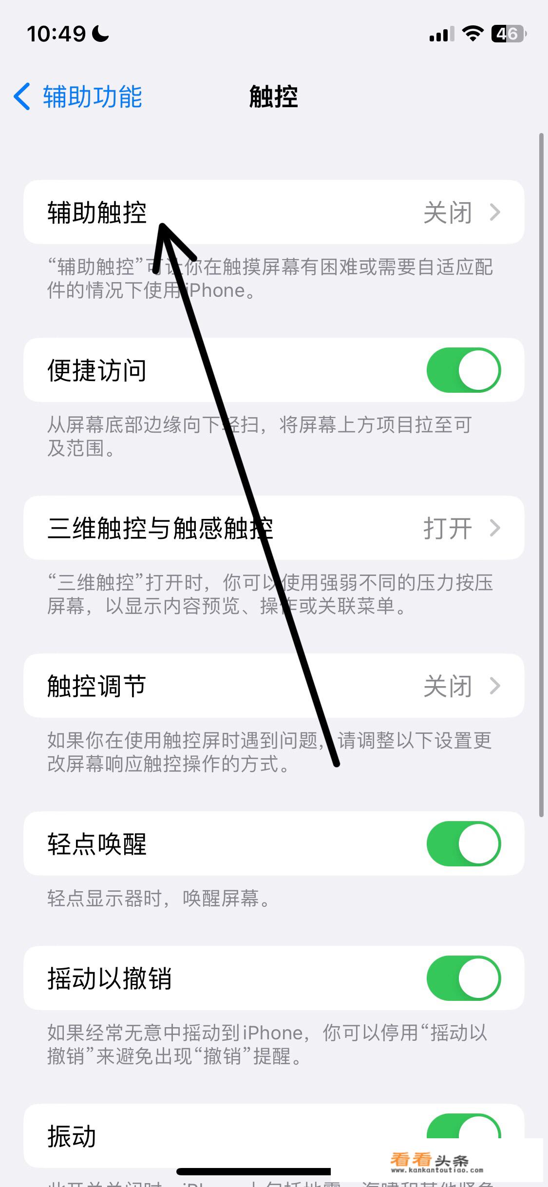 苹果ios14小圆点怎么设置？