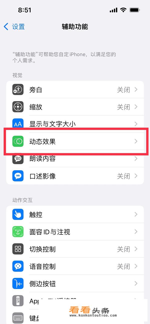 iphone 高刷新率设置？