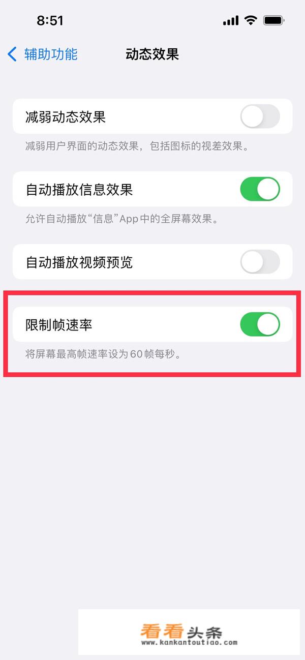 iphone 高刷新率设置？