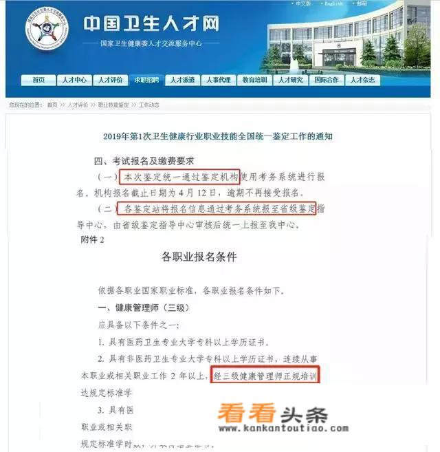 健康管理师资格证怎么考？