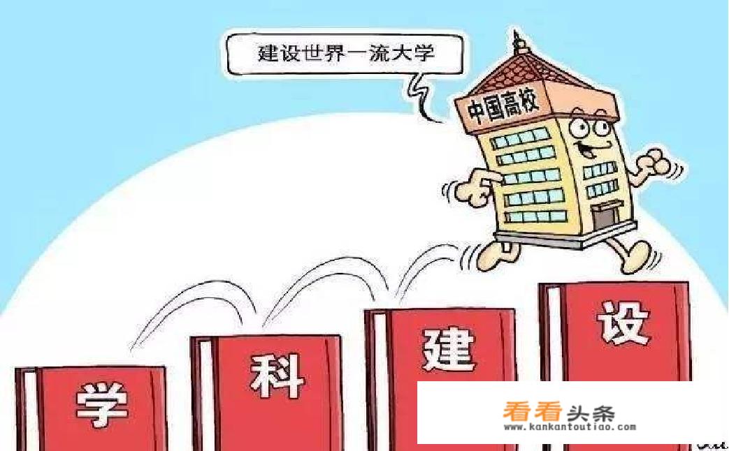 什么是双一流大学什么意思？