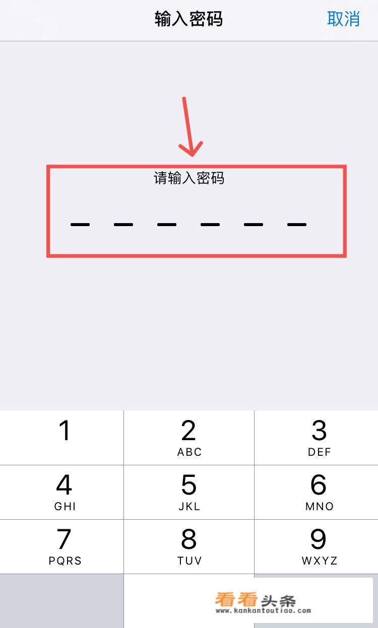 iPhone怎么取消锁屏密码？