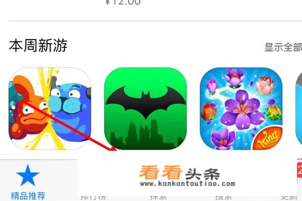 苹果12怎么下载app？