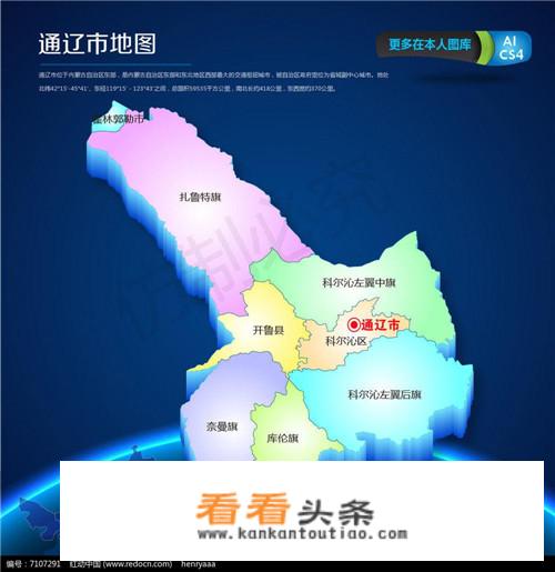 内蒙古通辽市市辖区什么意思？