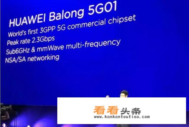 华为5G芯片Balong 5G01到底什么水平？