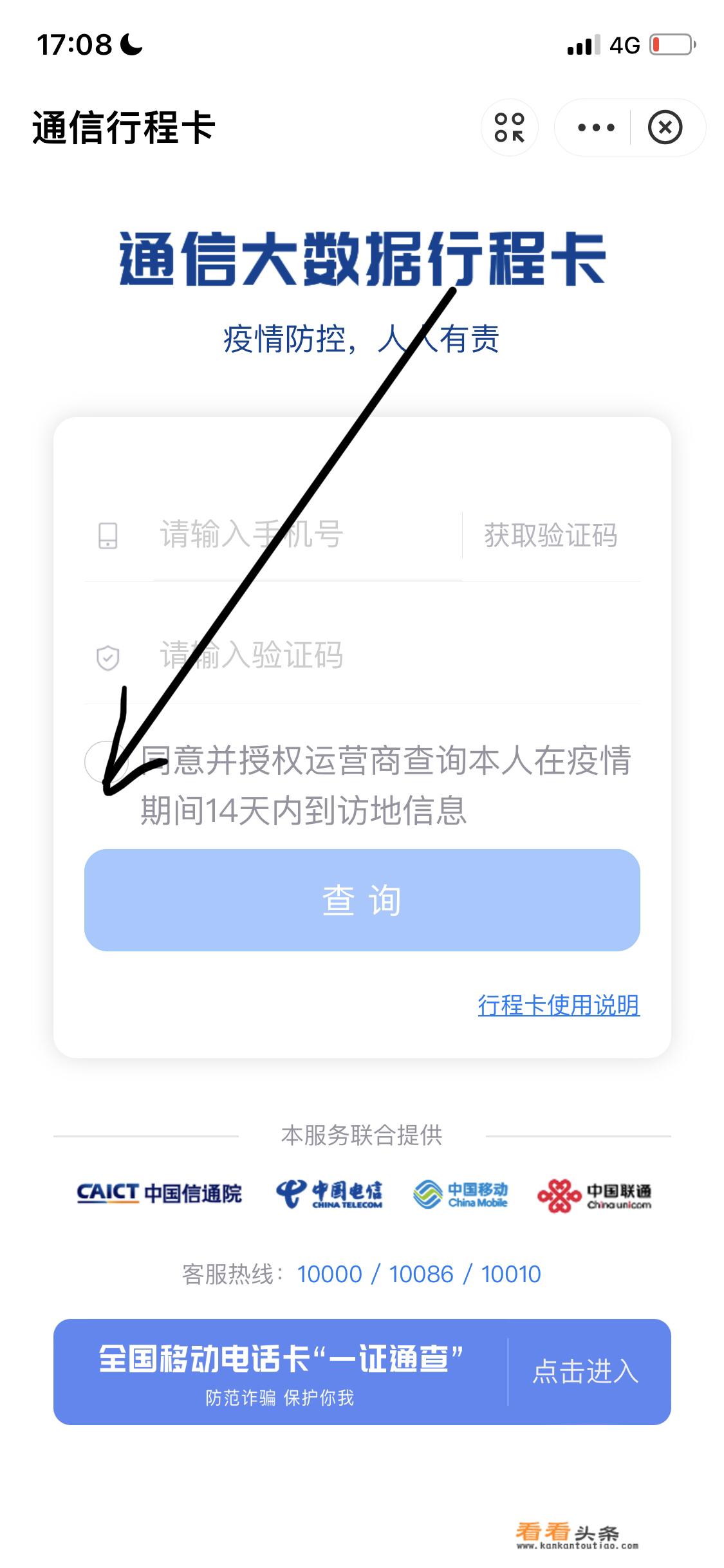 行程码每次都要验证码怎么调？