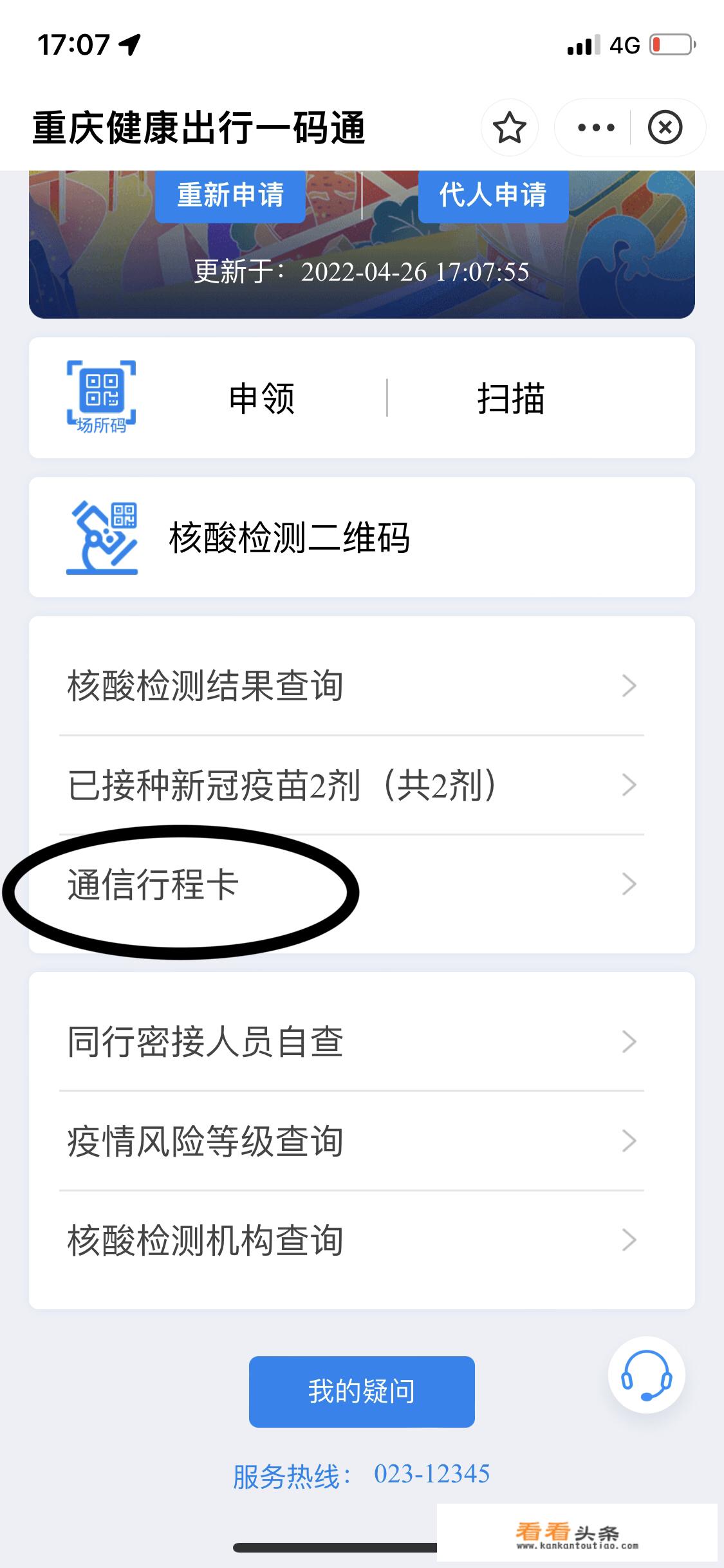 行程码每次都要验证码怎么调？