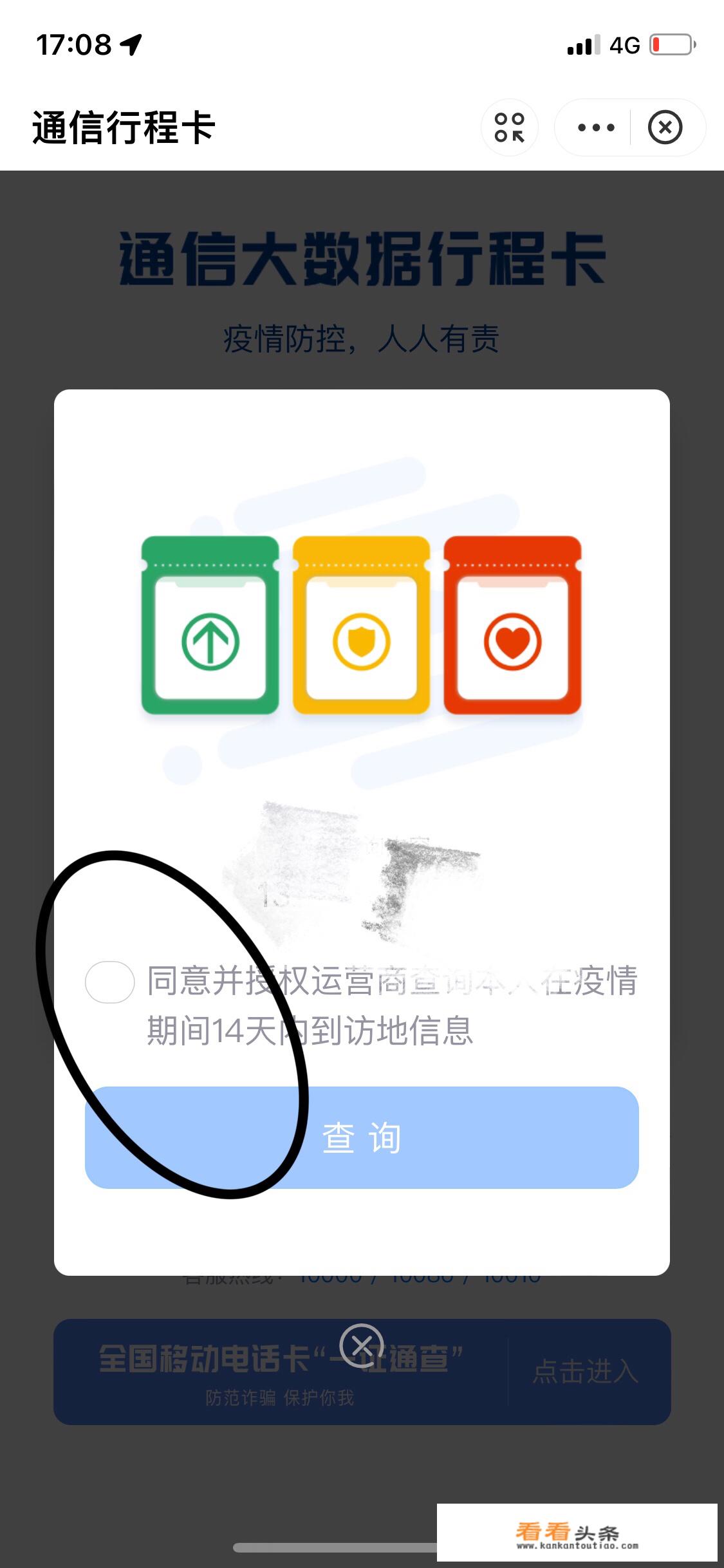 行程码每次都要验证码怎么调？