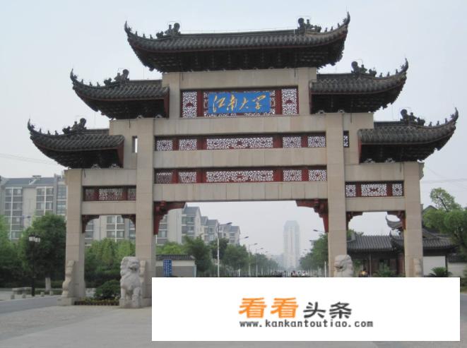 江南大学的电子信息工程和通信工程怎么样?求助？