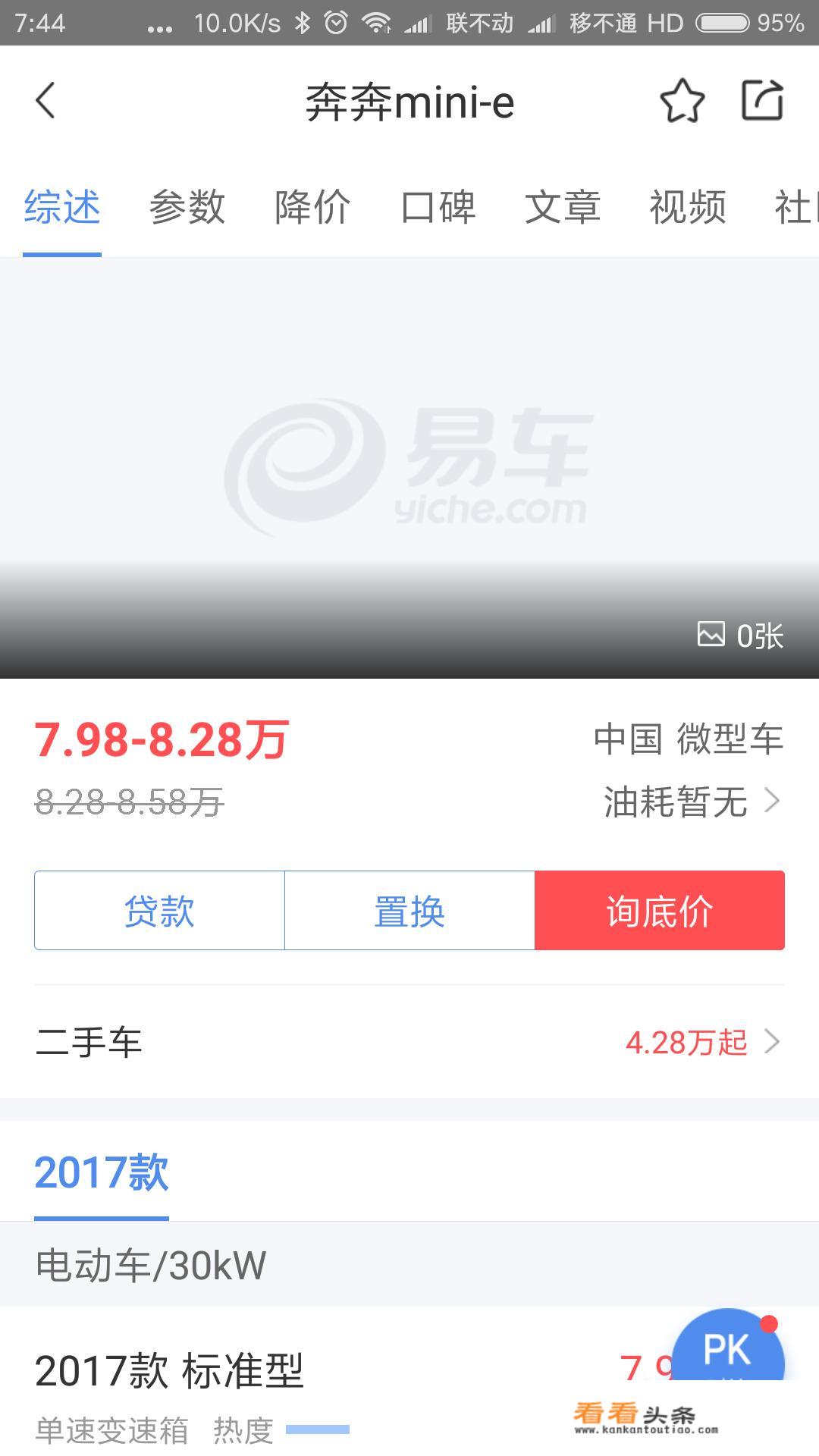 广汽传祺魅580新能源落地价？