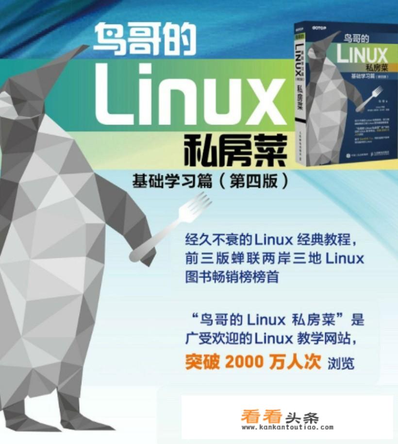 linux小白，有什么书籍推荐，怎么学习入门？