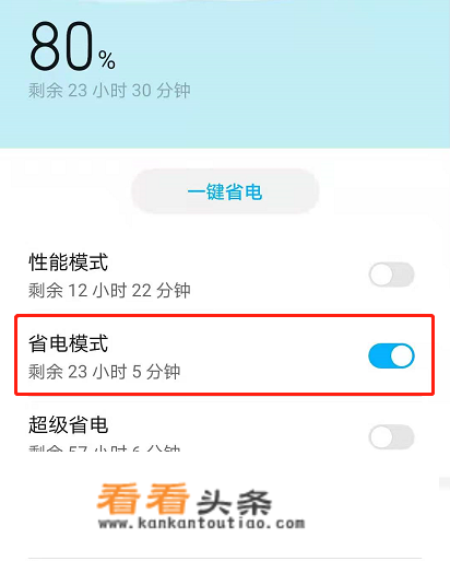 荣耀手机怎么设置省电？