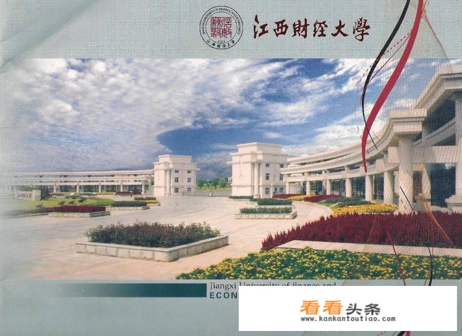 孩子考入江西财经大学，就业怎么样？