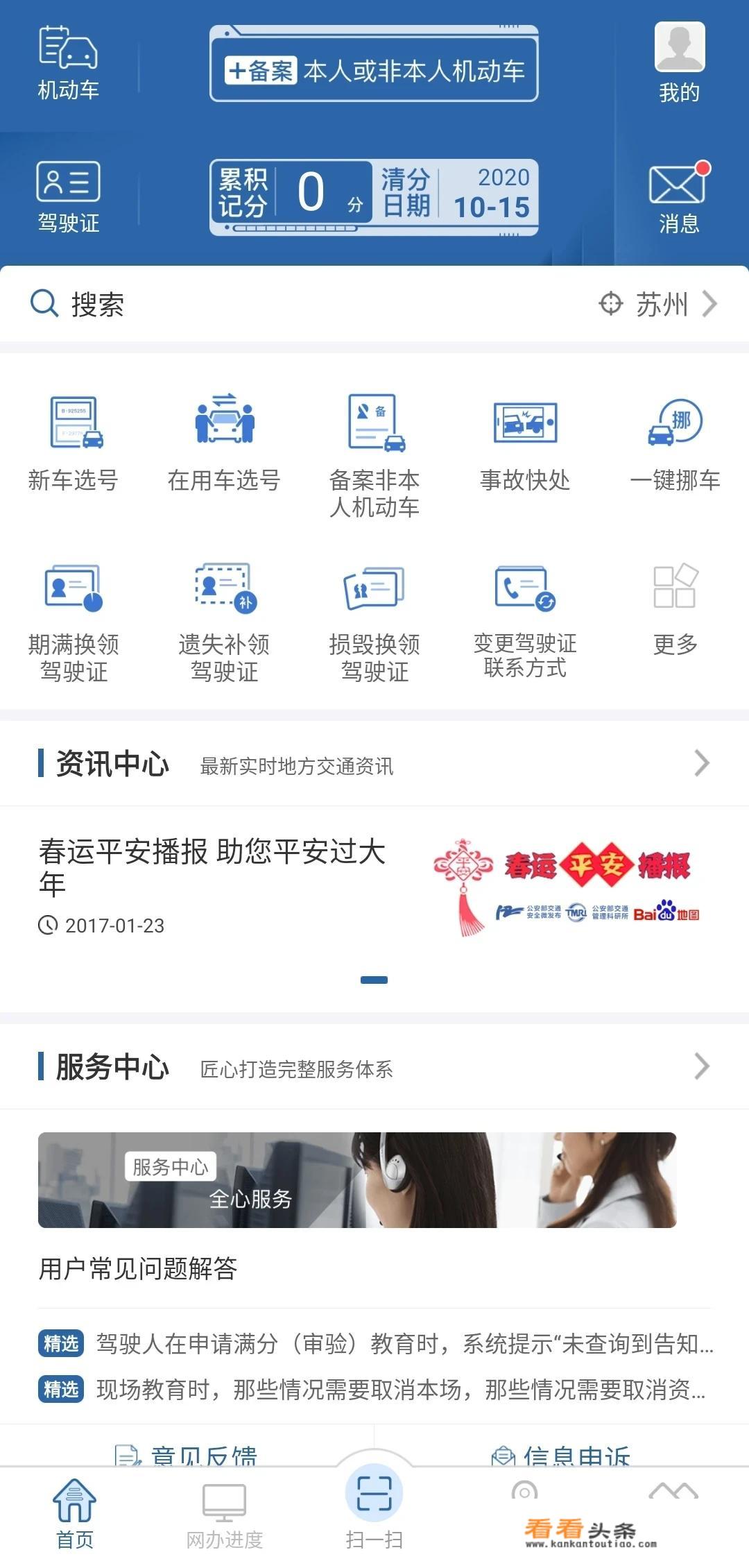 交通违章查询app都查询不了？