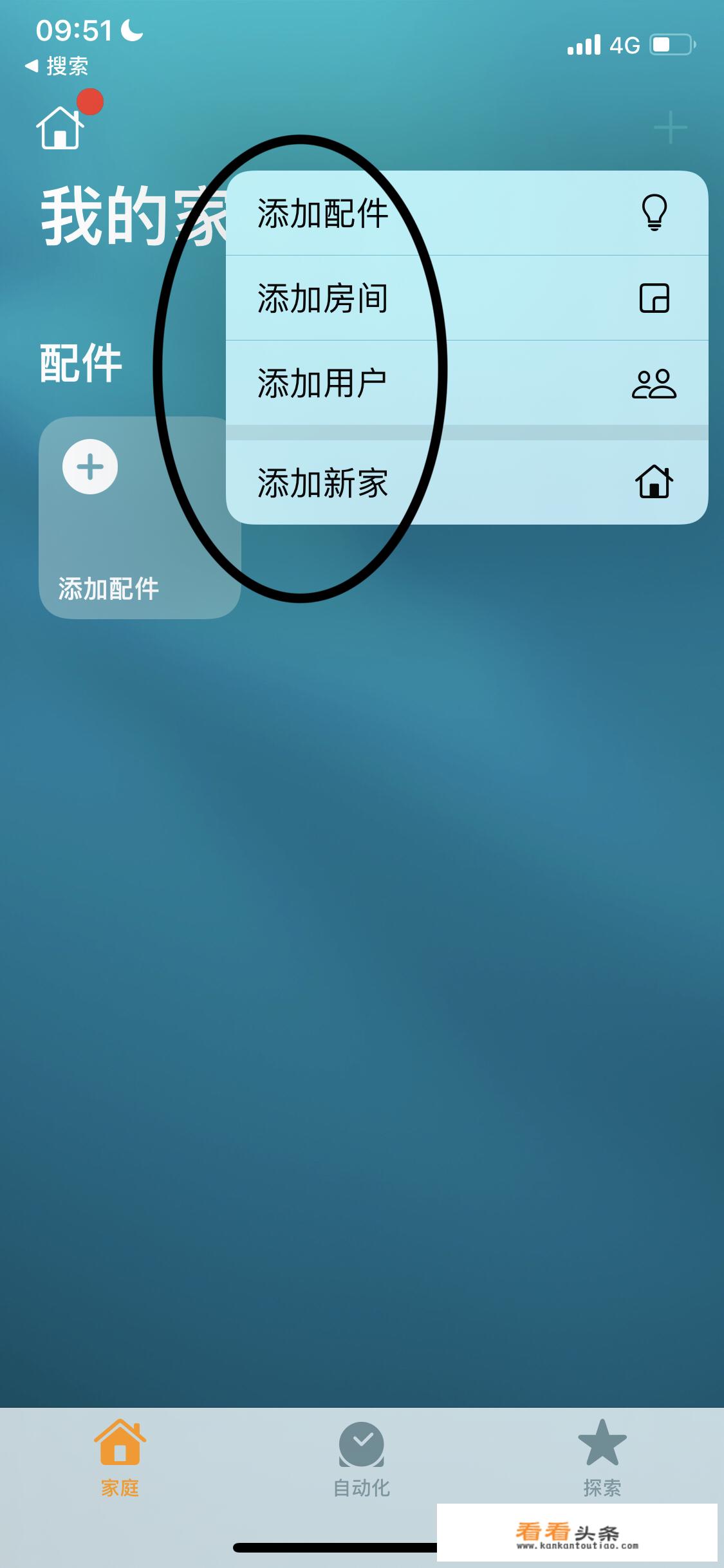 苹果手机家庭功能怎么用？