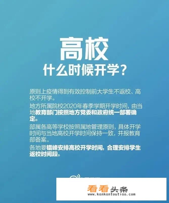 湖北高校5月份能否开学？