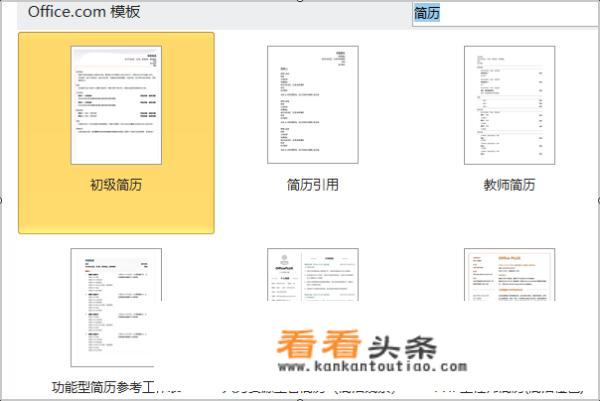 如何使用word做一个简历模板？