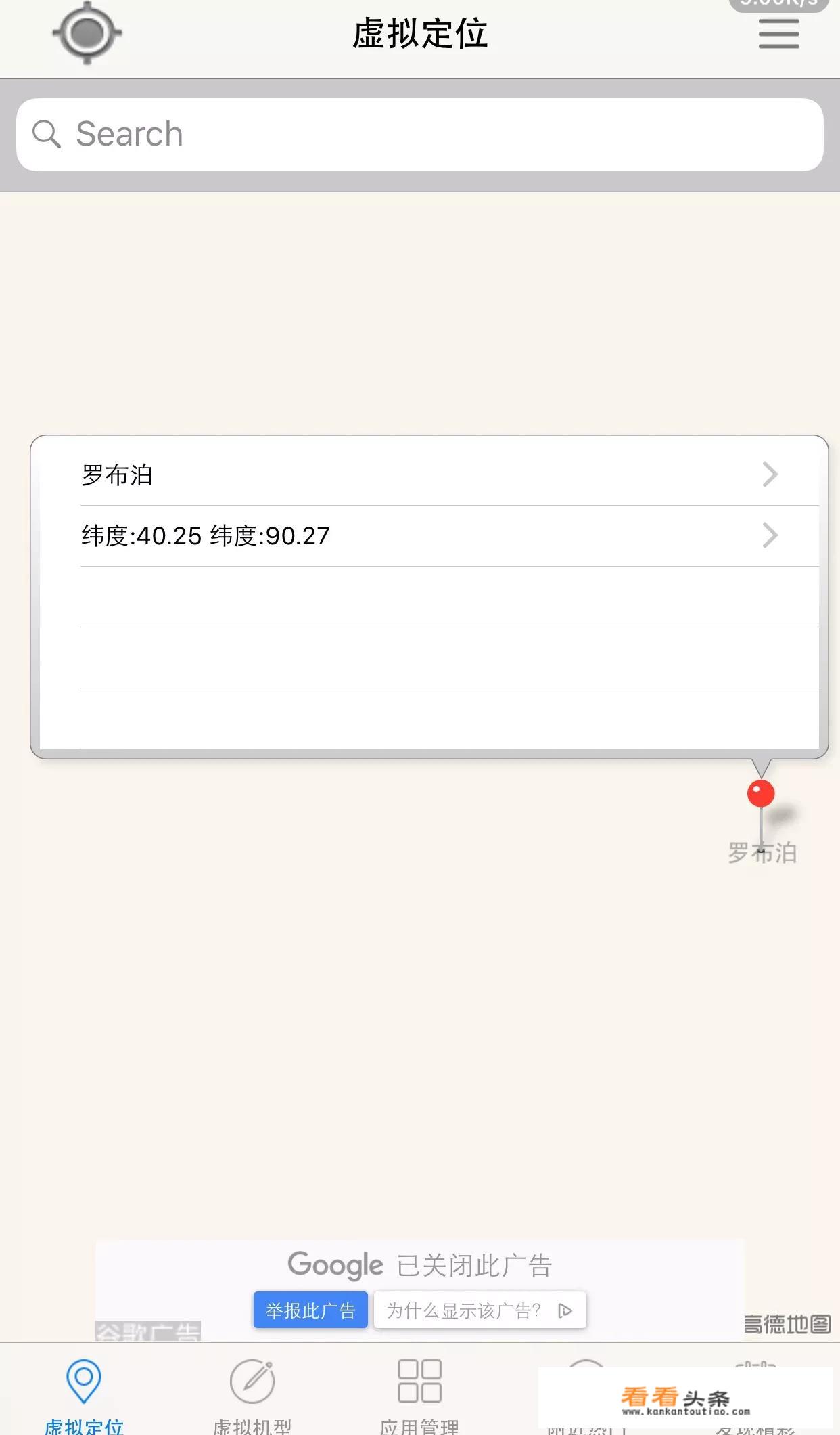 苹果手机怎样伪装地理位置？