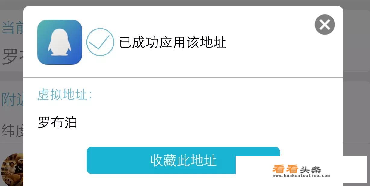 苹果手机怎样伪装地理位置？
