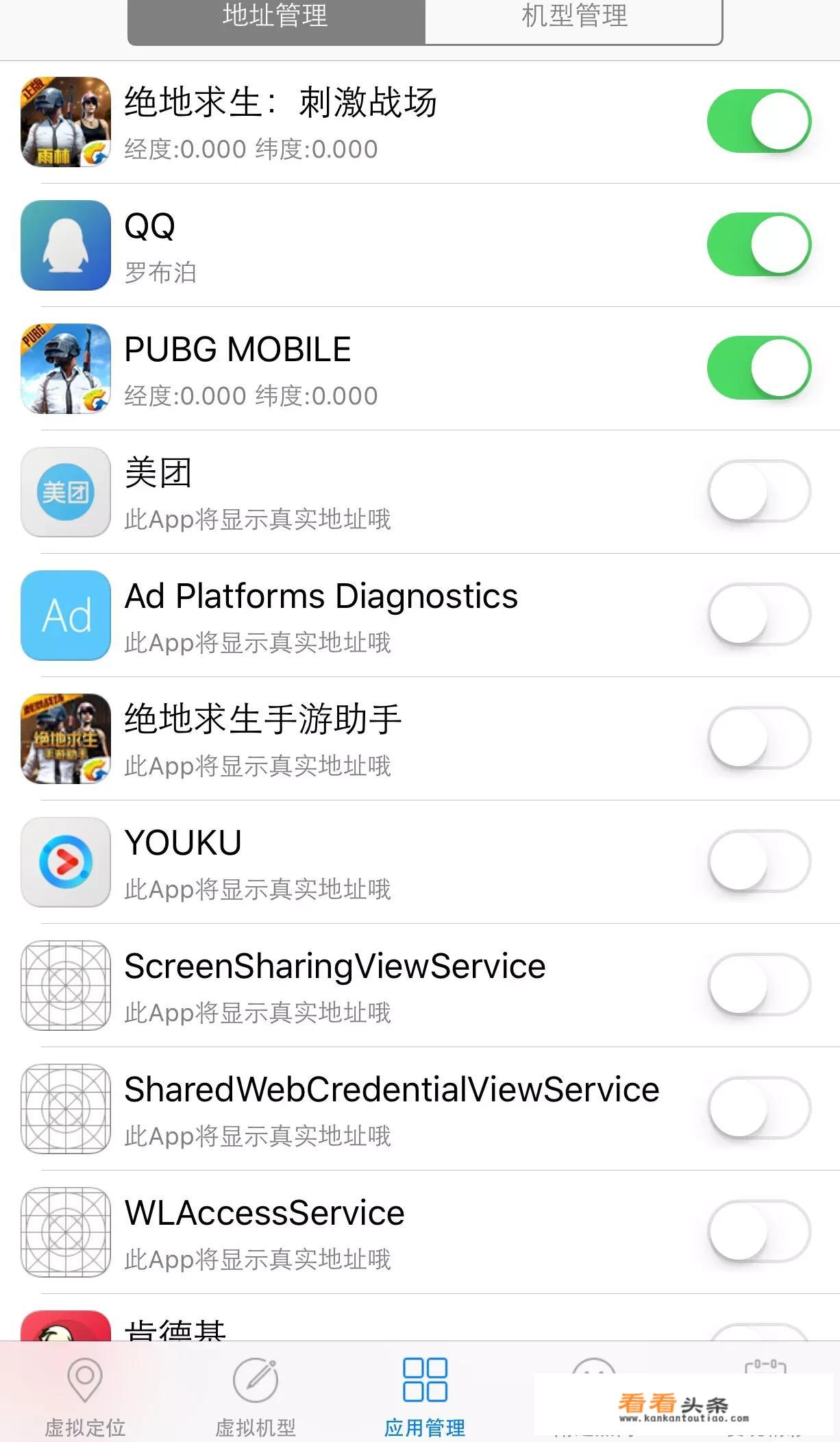 苹果手机怎样伪装地理位置？