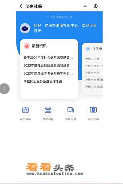 济南社保中心官网查询？