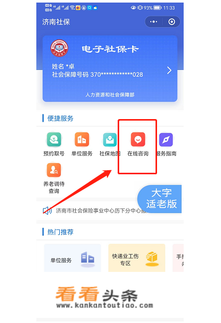 济南社保中心官网查询？