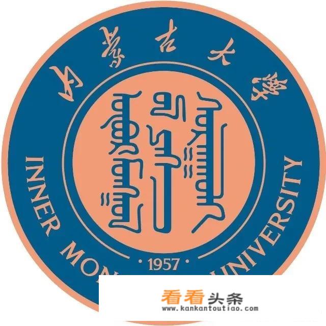 内蒙古大学怎么样啊？