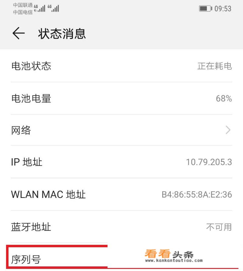 怎么查手机出场时间和首次激活时间？