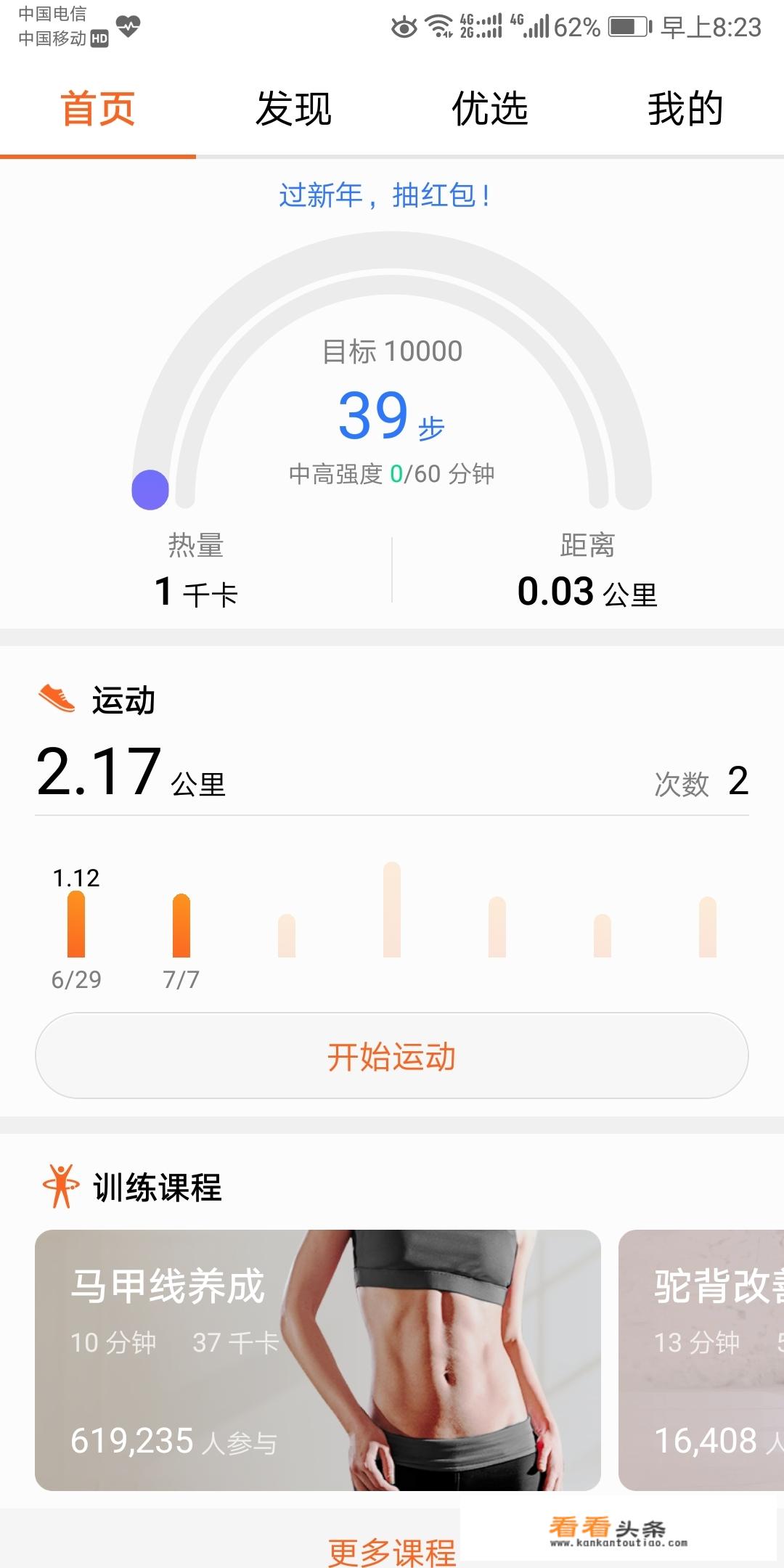 华为运动健康训练课程能重复做吗？
