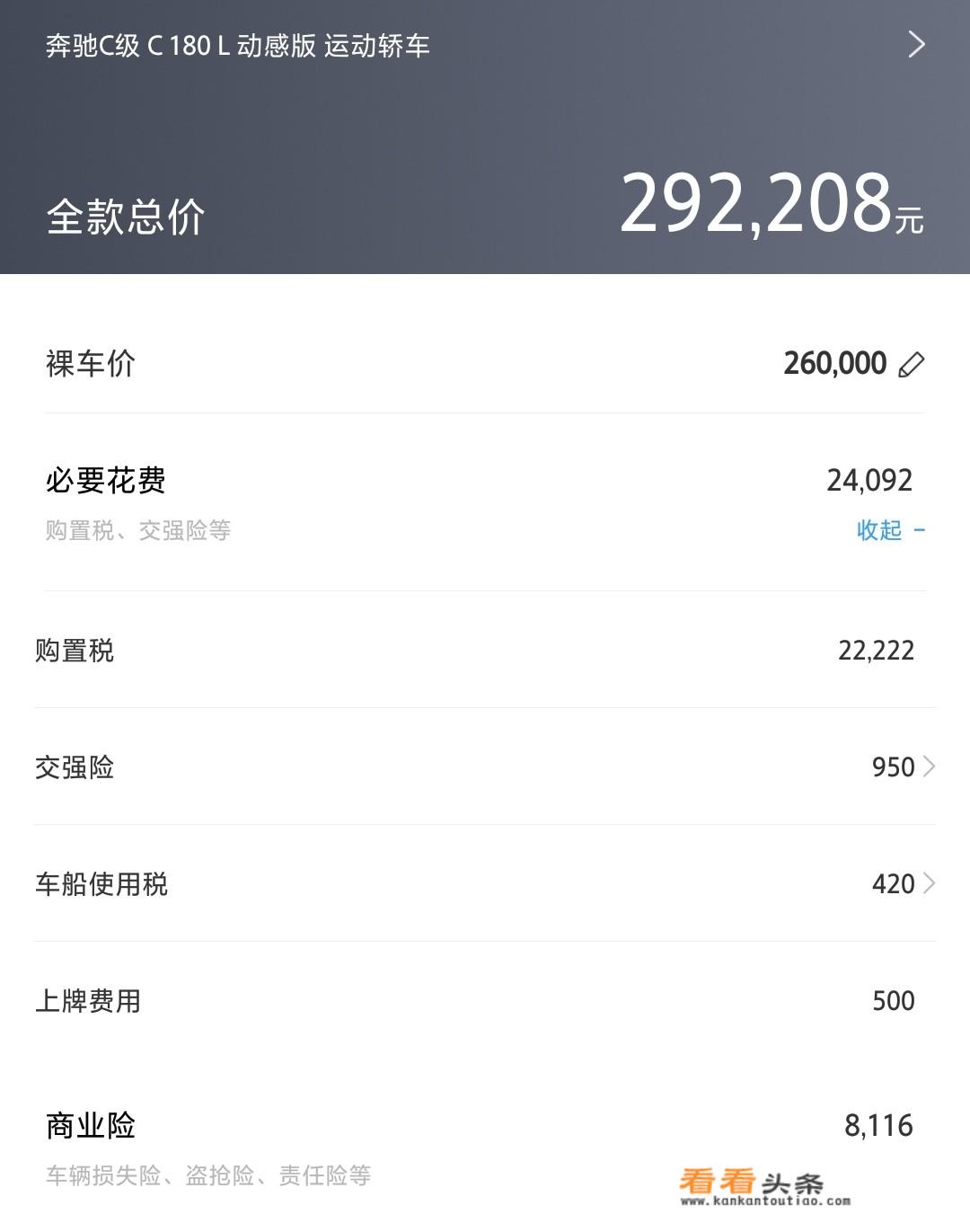 奔驰c级300 2022款落地价？