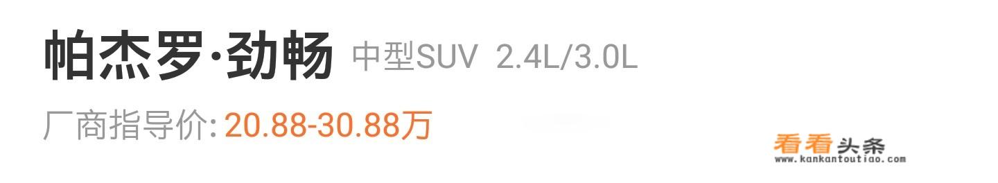 帕杰罗2023款3.5价格？