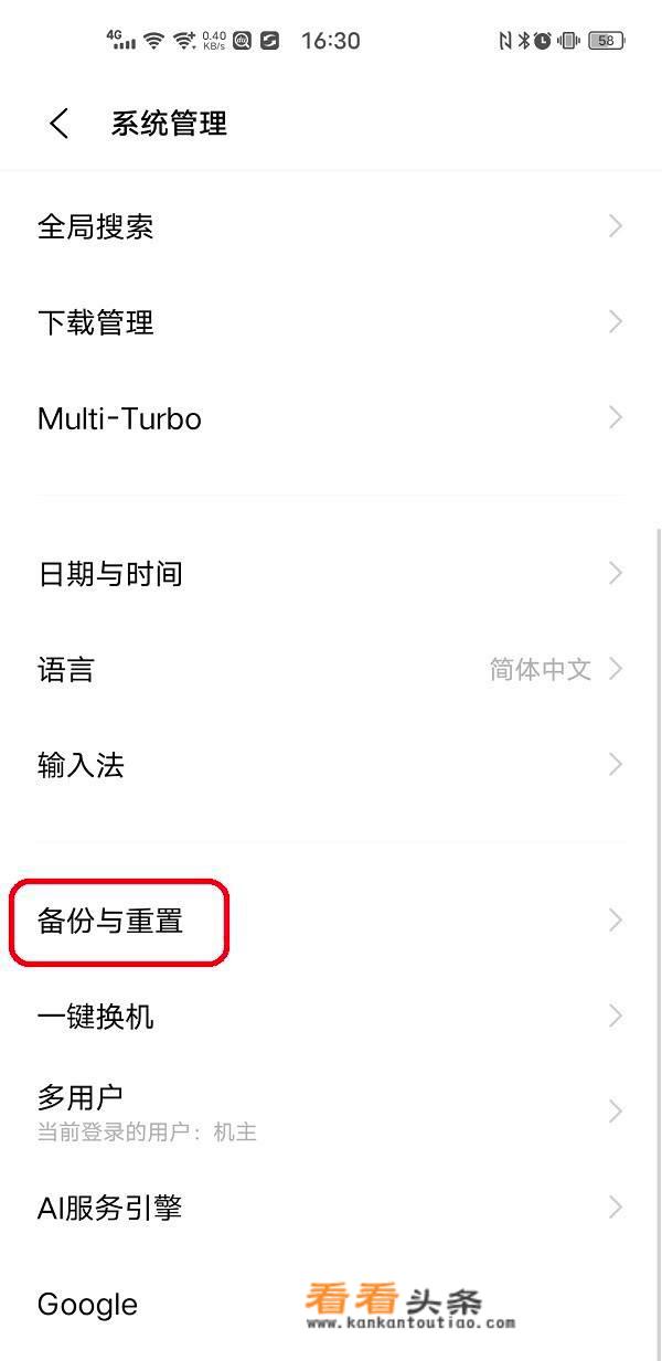 手机怎么恢复所有数据？