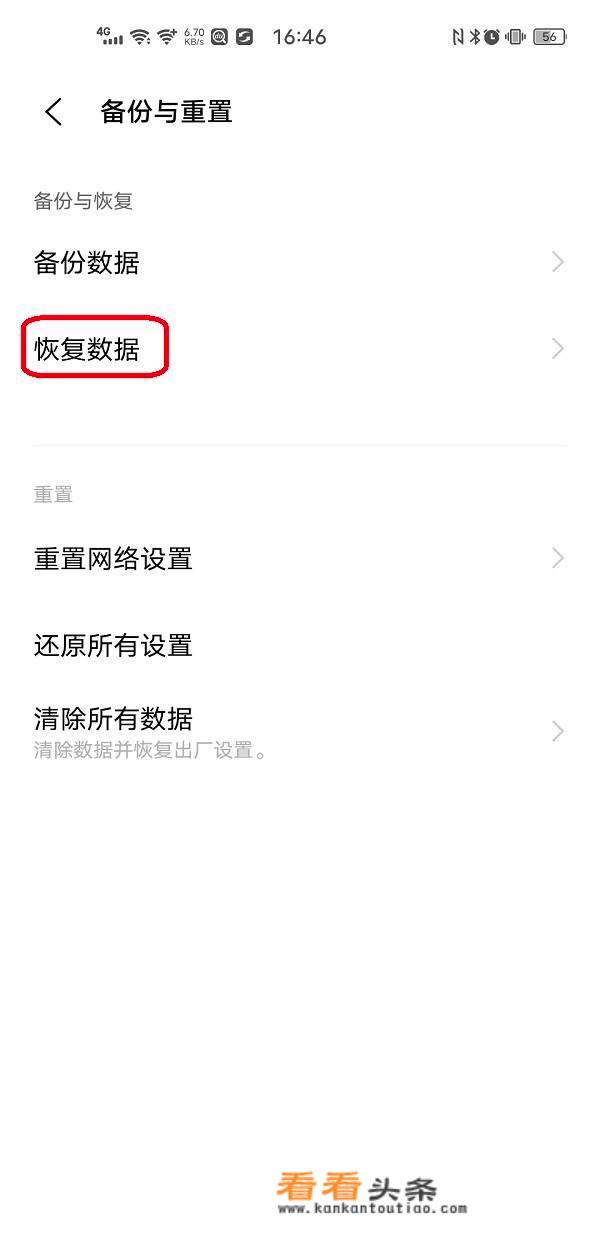 手机怎么恢复所有数据？
