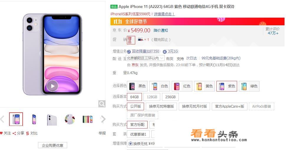 京东双十一苹果13手机能便宜多少？