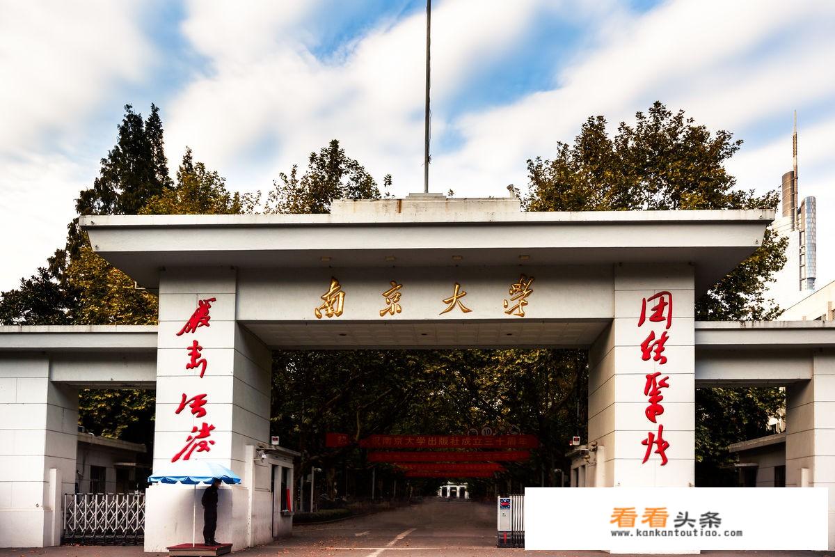 南京大学排名全国第几？
