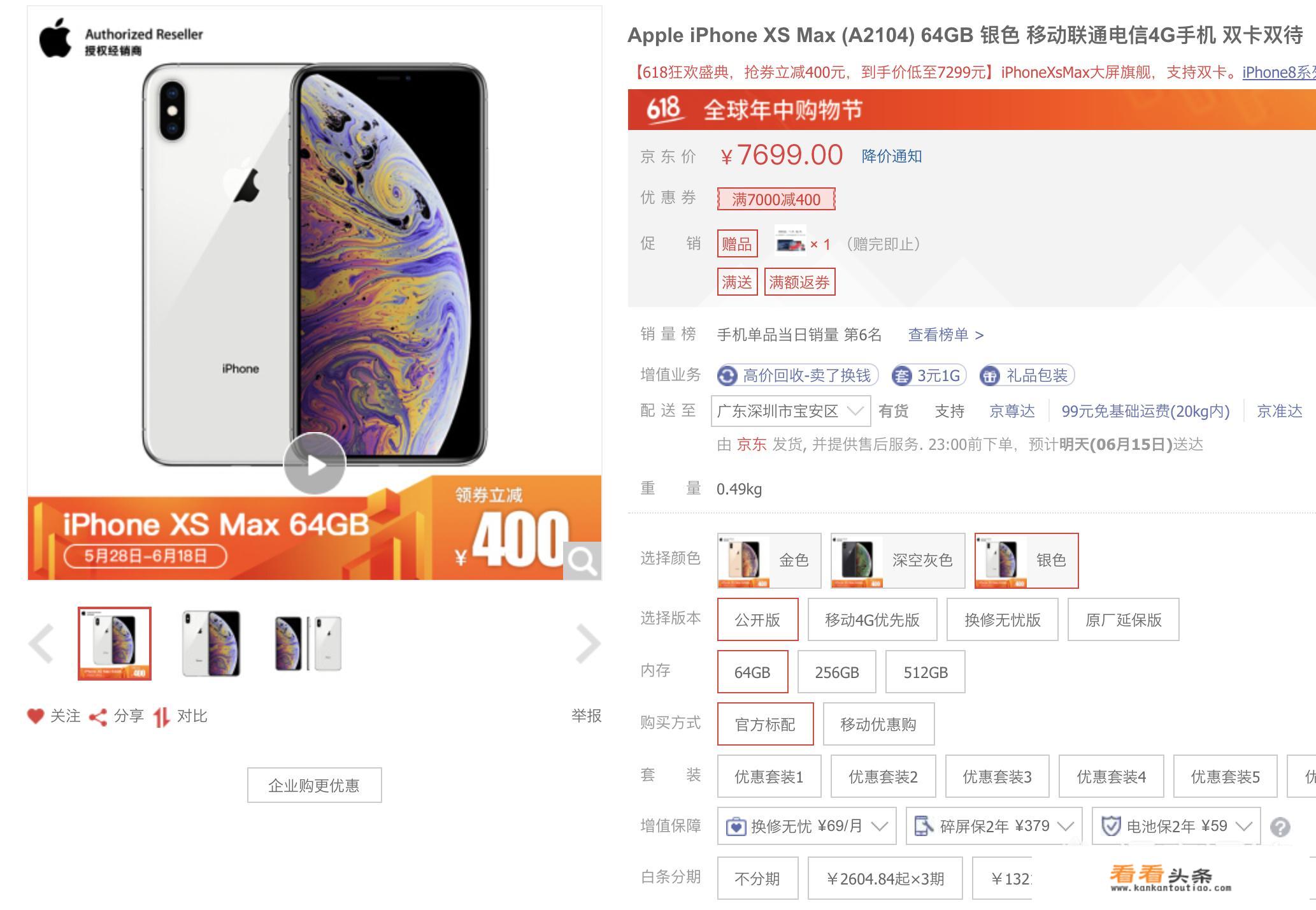 iphonexsmax参数？