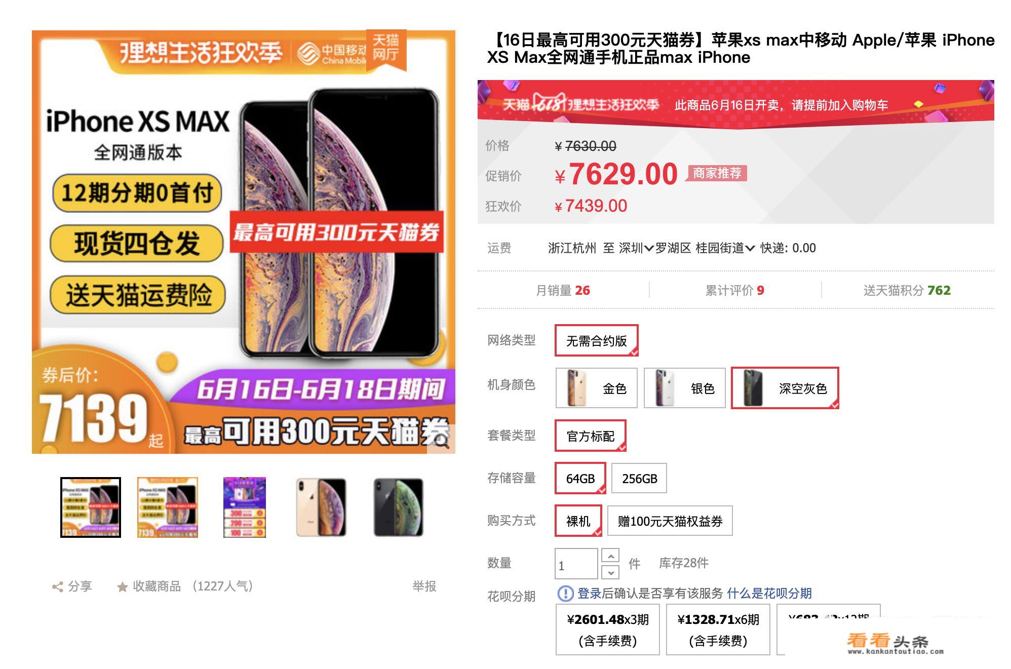 iphonexsmax参数？